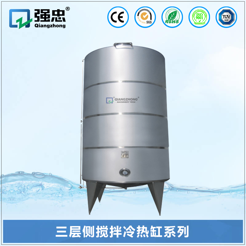 三层侧搅拌冷热缸系列 三层侧搅拌冷热缸系列